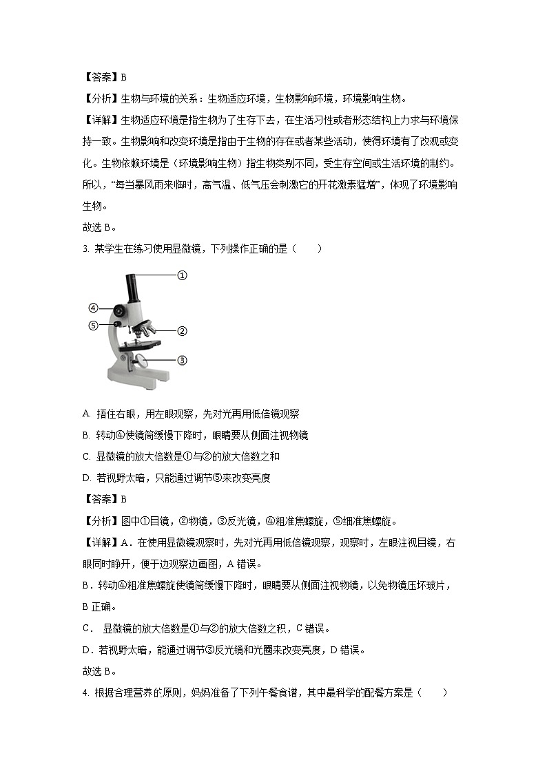 江苏省宿迁市沭阳县2023-2024学年七年级上学期期末生物试卷(解析版)第2页