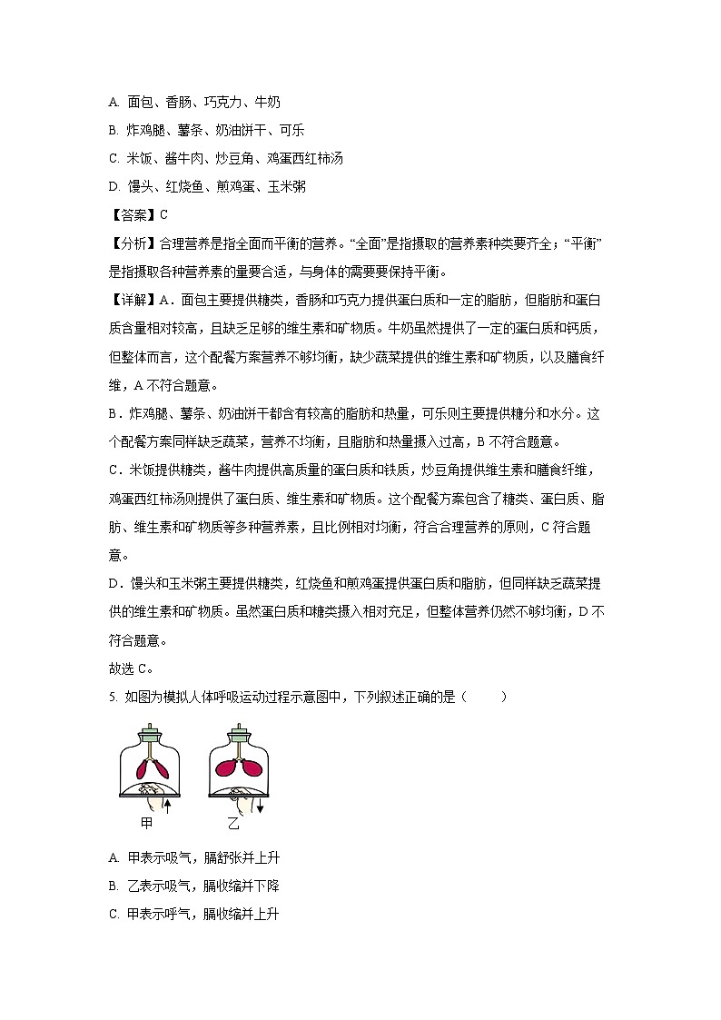 江苏省宿迁市沭阳县2023-2024学年七年级上学期期末生物试卷(解析版)第3页