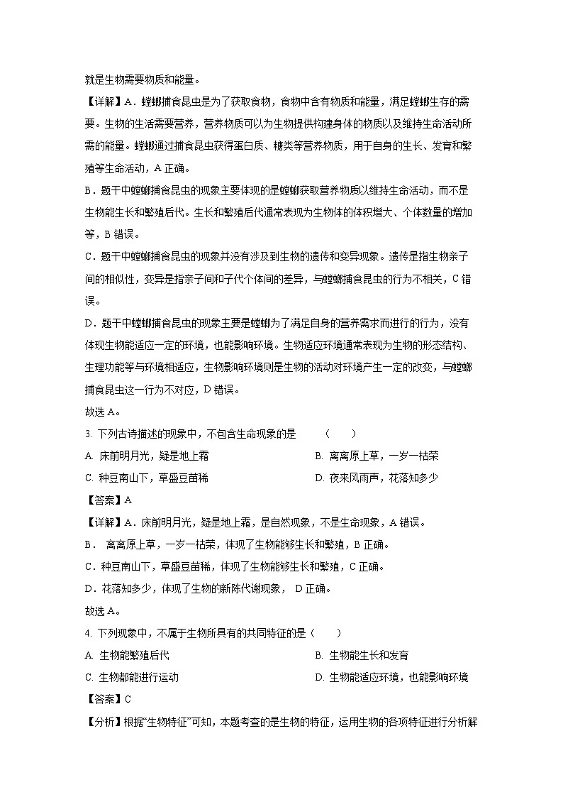 江苏省宿迁市宿迁经济技术开发区2024-2025学年七年级(上)10月月考生物试卷(解析版)第2页