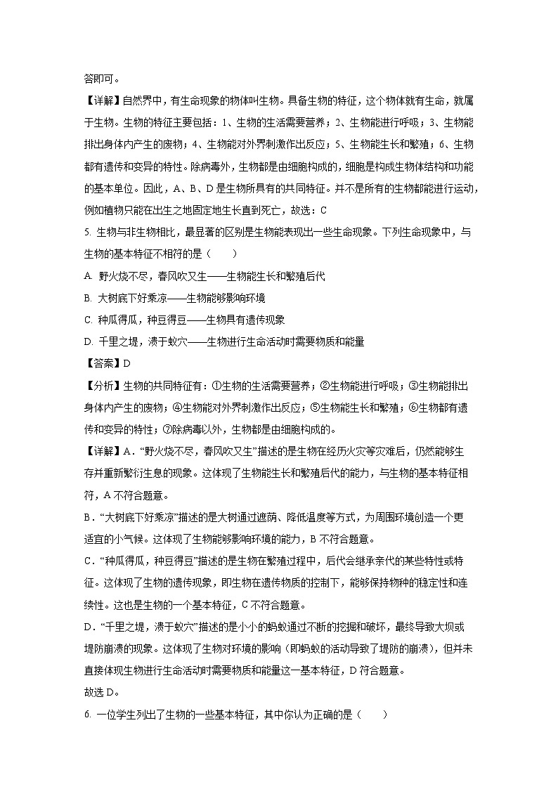 江苏省宿迁市宿迁经济技术开发区2024-2025学年七年级(上)10月月考生物试卷(解析版)第3页