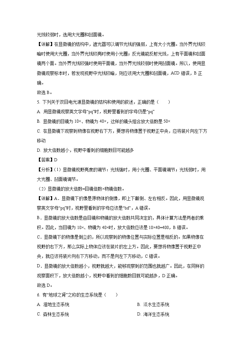 江苏省宿迁市宿城区2023-2024学年七年级上学期期末生物试卷(解析版)03