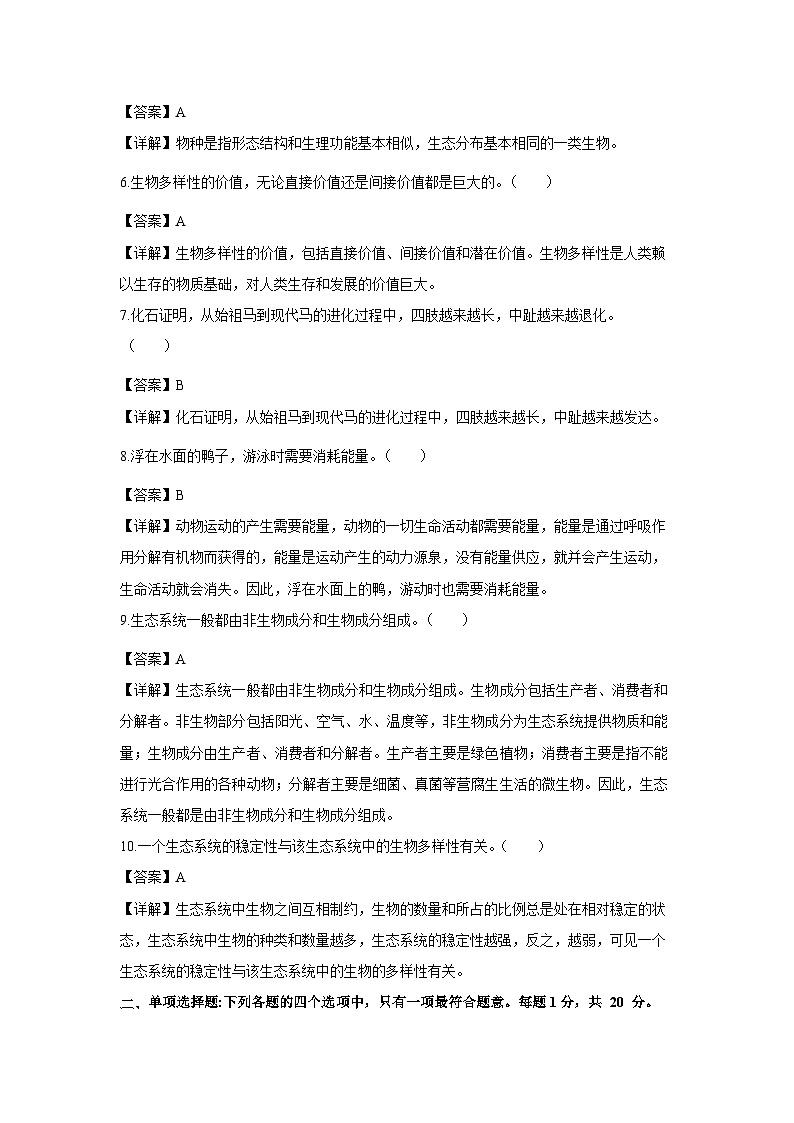 八年級期末模擬卷(南京專用，蘇教版八上)生物試卷(解析版)第2頁
