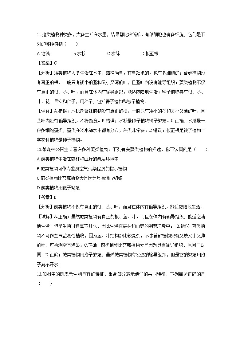 八年級期末模擬卷(南京專用，蘇教版八上)生物試卷(解析版)第3頁