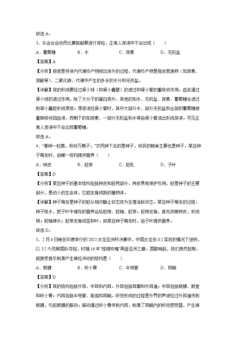 2023-2024学年八年级上学期期末通关卷(江苏专用,苏科版)(解析版)生物试卷第2页