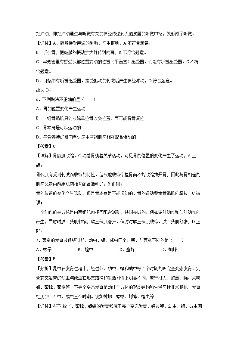 2023-2024学年八年级上学期期末通关卷(江苏专用,苏科版)(解析版)生物试卷第3页
