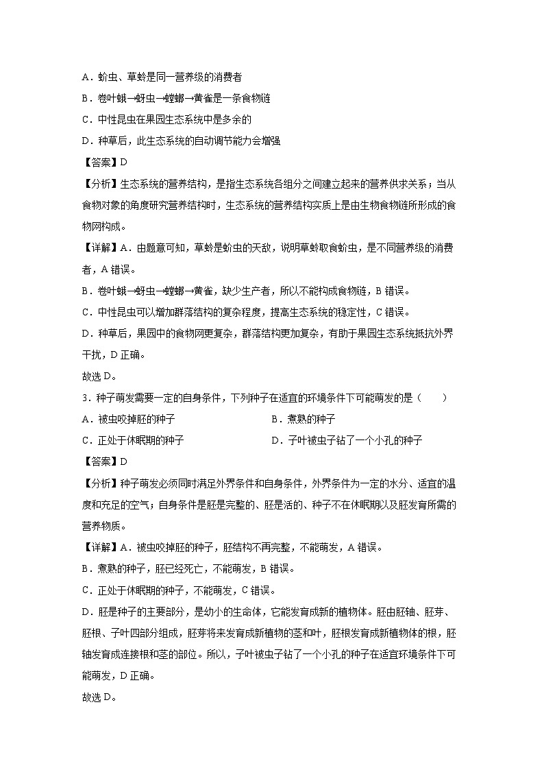 2023-2024学年八年级上学期期末通关卷(江苏专用,苏科版)生物试卷(解析版)第2页