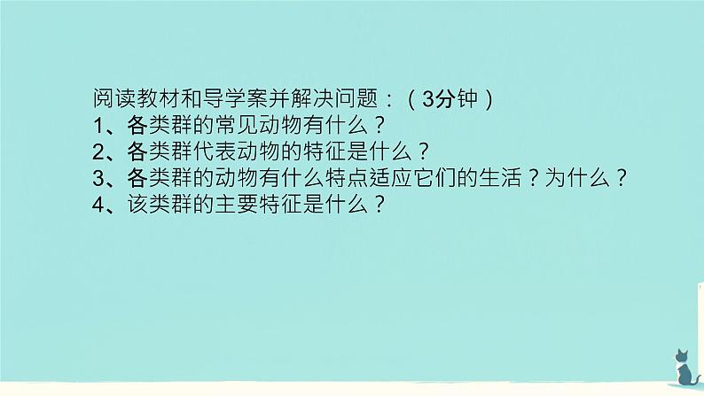 初中 生物 人教版(2024) 七年级上册 第二单元 第二章 动物的类群 第一节 无脊椎动物 课件第3页