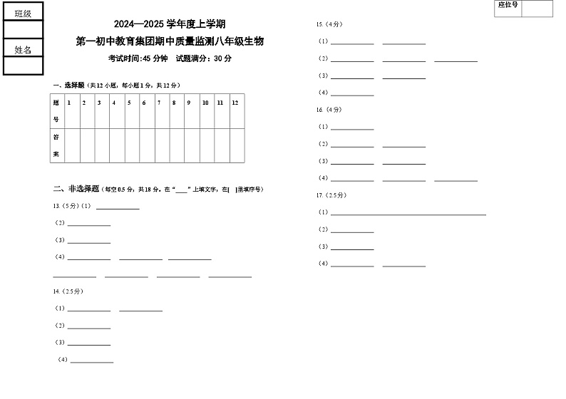 八年生物答题卡第1页