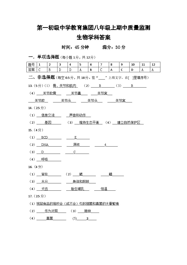 八年生物答案第1页