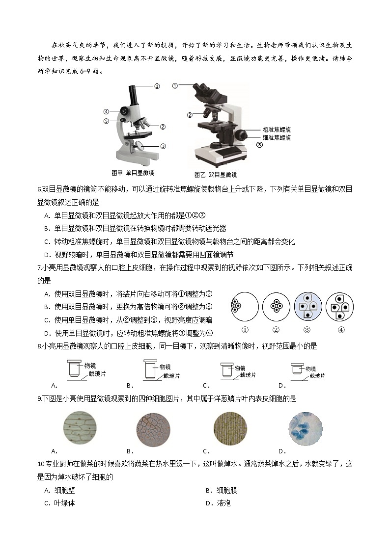 七年级生物试题第2页