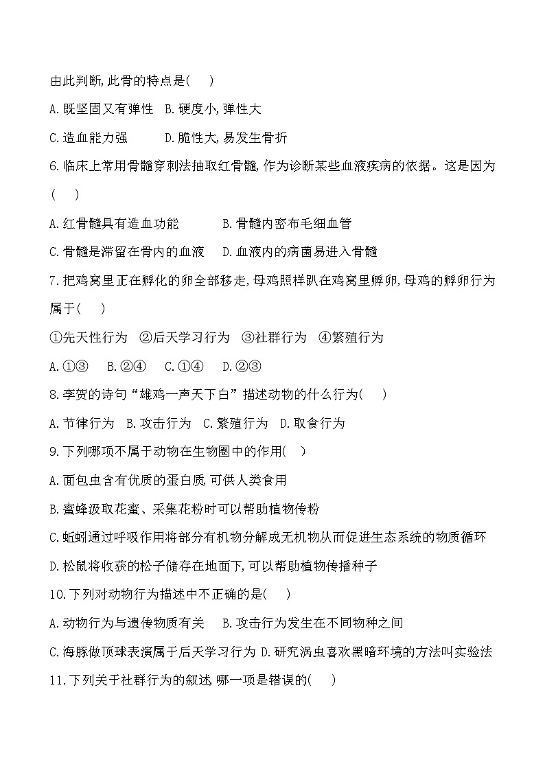 贵州省黔东南州榕江县忠诚中学2024-2025学年度八年级上学期期中质量监测生物学试卷第2页