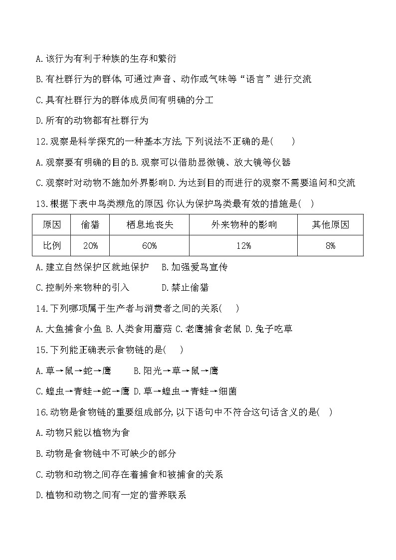 贵州省黔东南州榕江县忠诚中学2024-2025学年度八年级上学期期中质量监测生物学试卷第3页