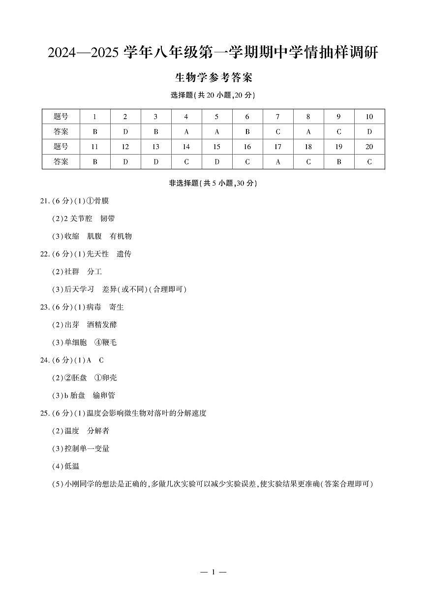 安陽生物北師八期中答案第1頁