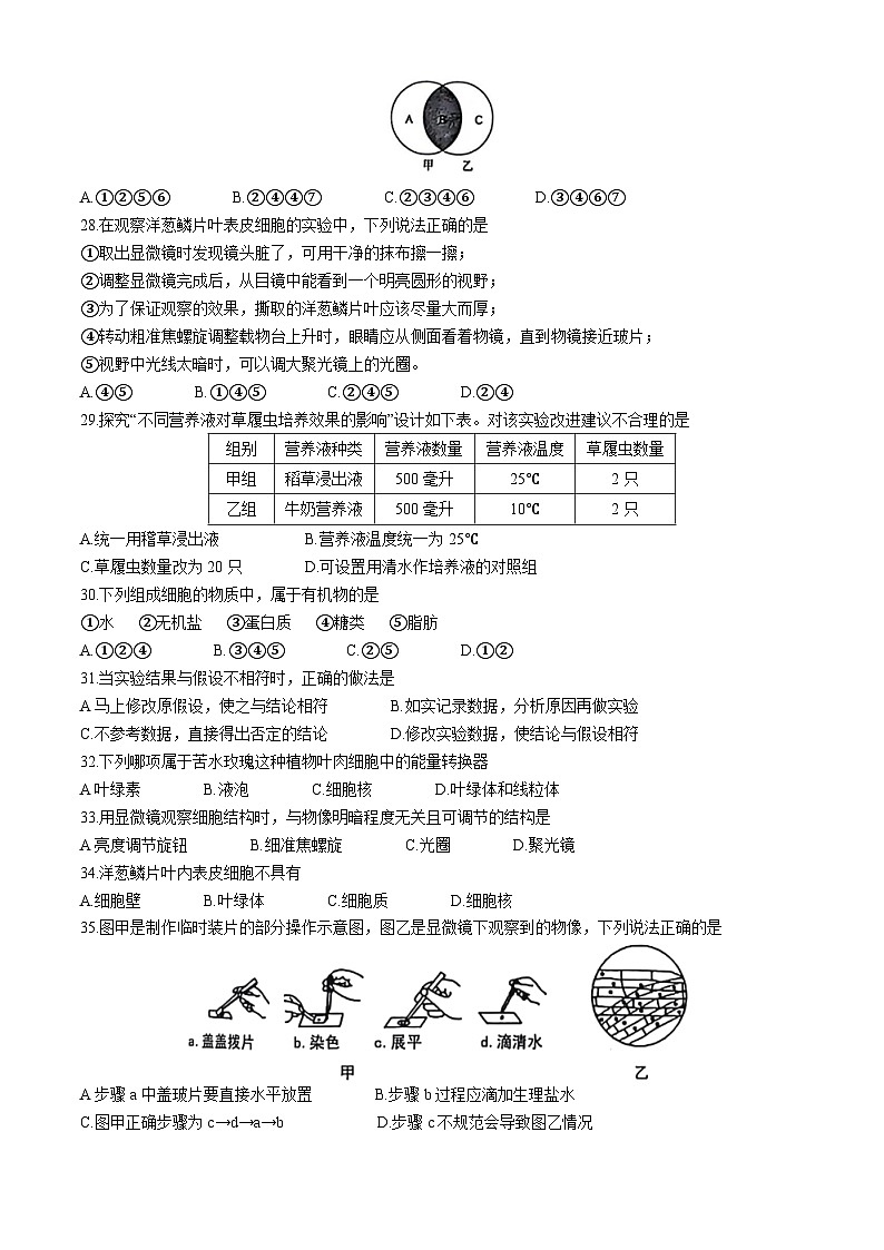 广西贵港市覃塘区2024-2025学年七年级上学期期中生物学试题第2页