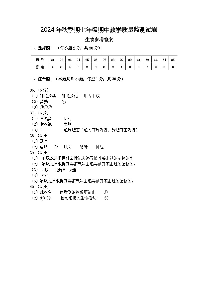 7生物参考答案 第1页