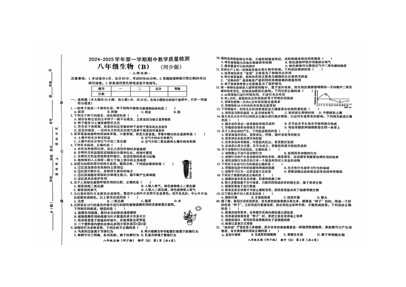 河北省石家庄市2024-2025学年八年级上学期生物期中试题第1页