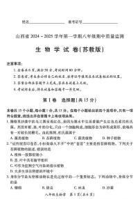 山西省运城市河津市多校2024-2025学年八年级上学期期中测试生物学试卷