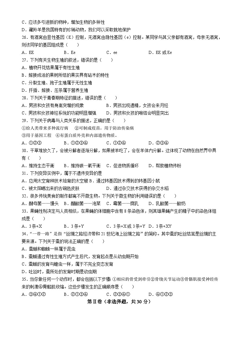 广西贵港市覃塘区2024-2025学年八年级上学期期中生物学试题第2页