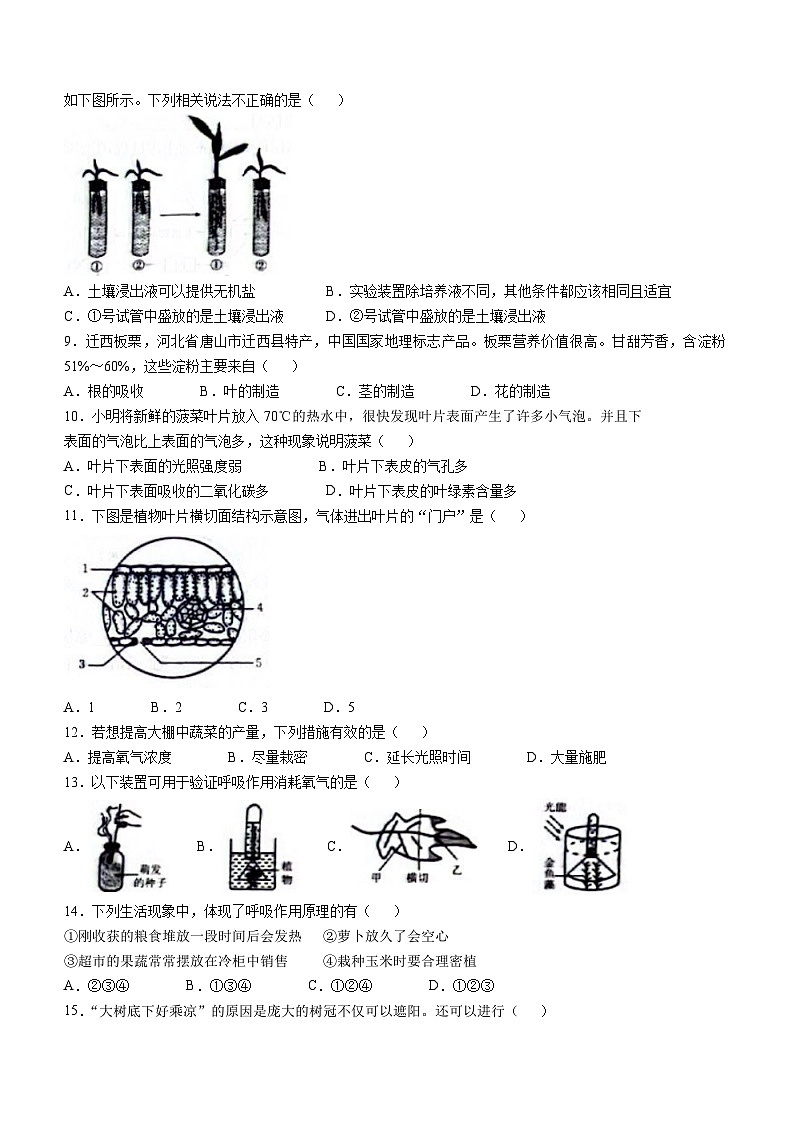 河北省保定市白沟新城等2地2024-2025学年八年级上学期期中生物试题第2页