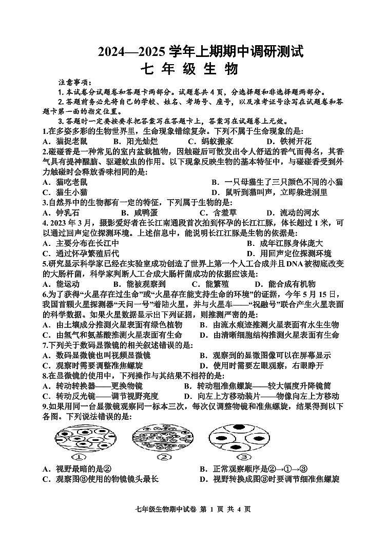 7生物第1页