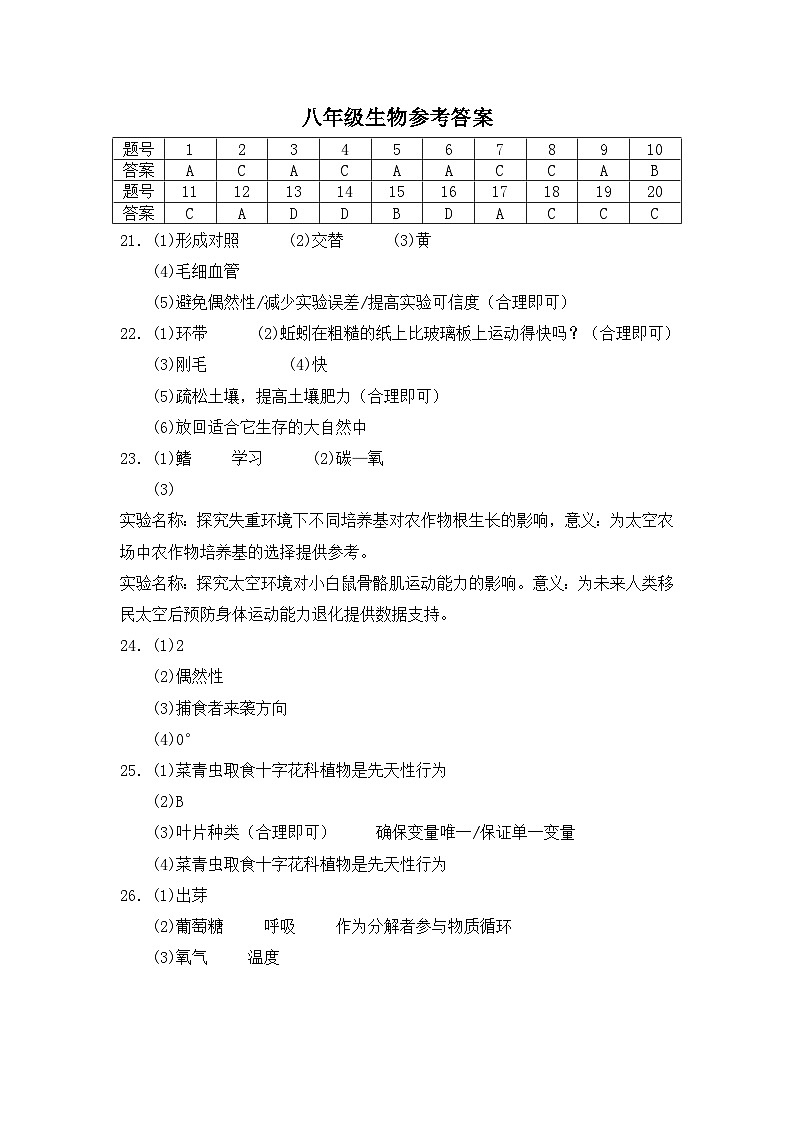 八年级生物参考答案第1页