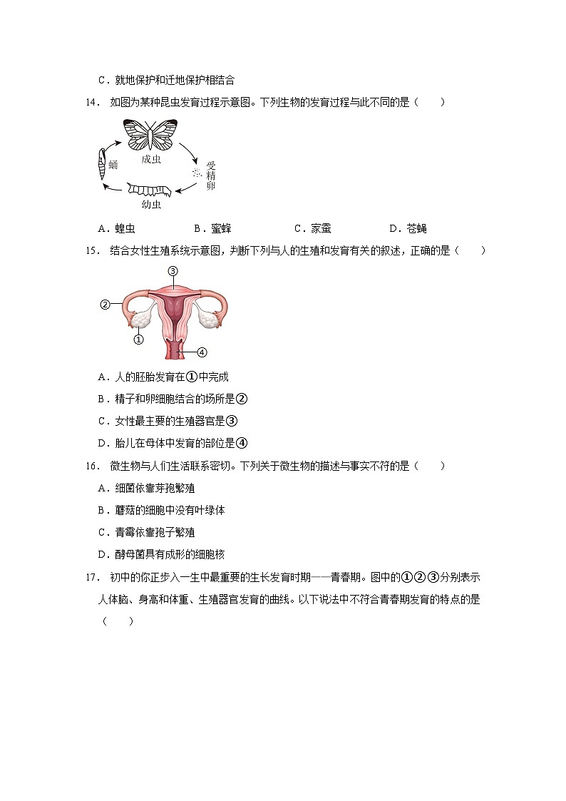 八年级生物期中测试第3页