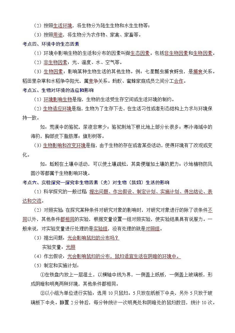 七年级上册生物必背知识点归纳第2页