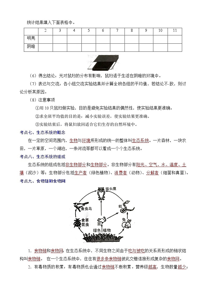 七年级上册生物必背知识点归纳第3页