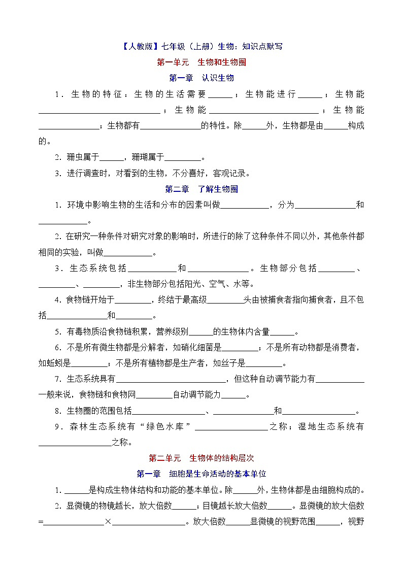 七年级上册生物知识点默写(含答案)第1页