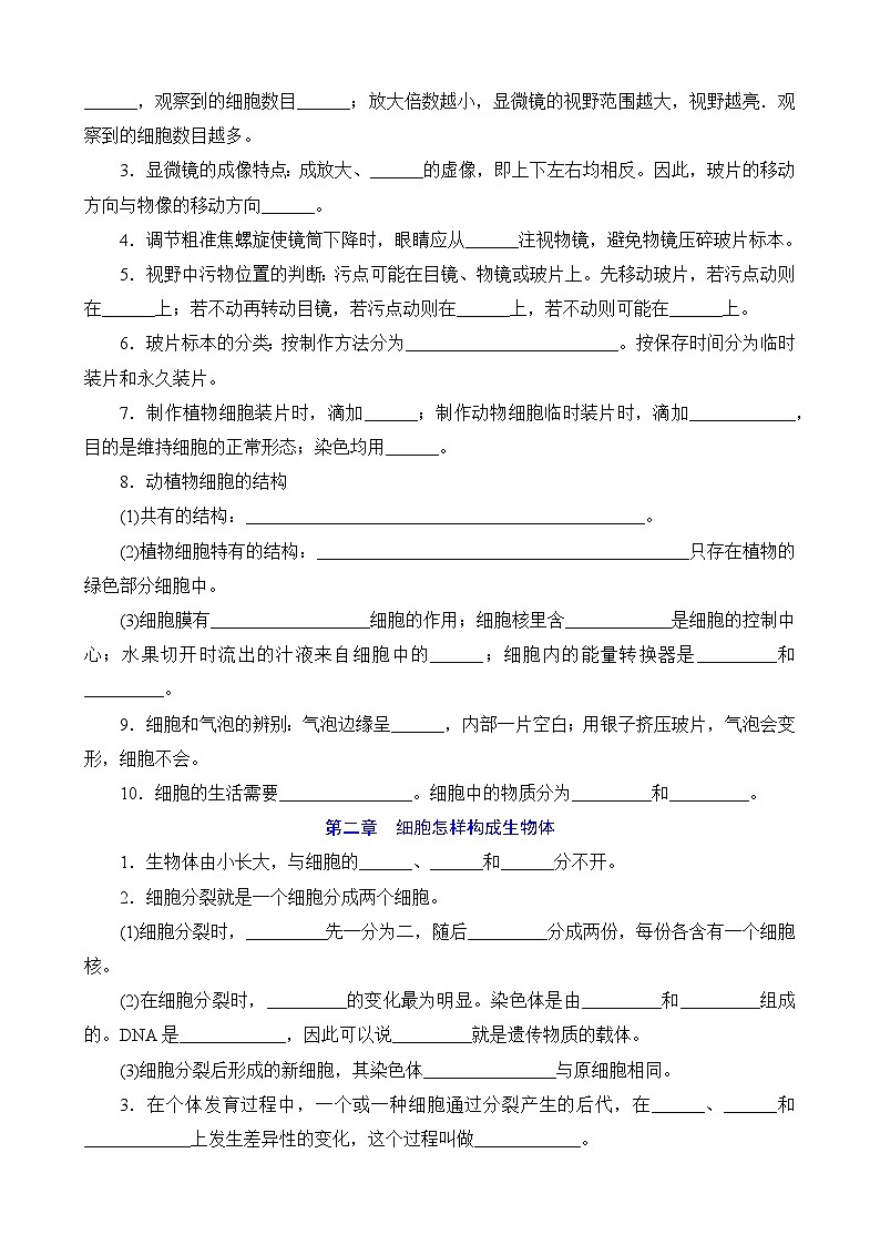 七年级上册生物知识点默写(含答案)第2页
