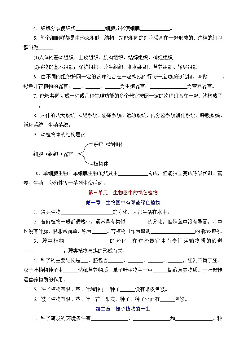 七年级上册生物知识点默写(含答案)第3页