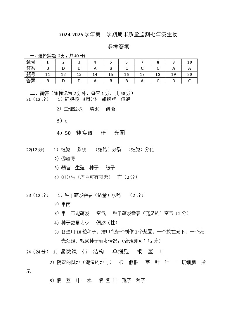 生物七上期中参考答案第1页