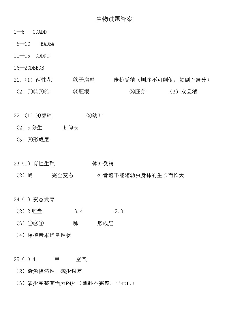生物答案第1页