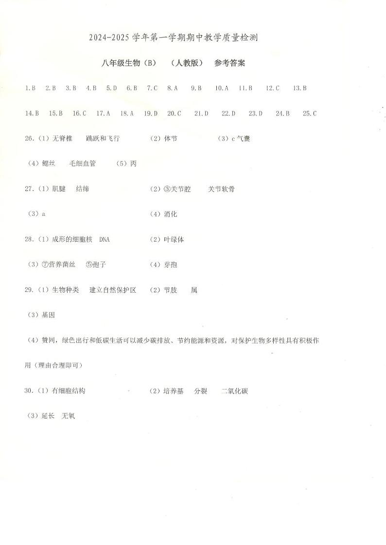 八年级生物参考答案第1页