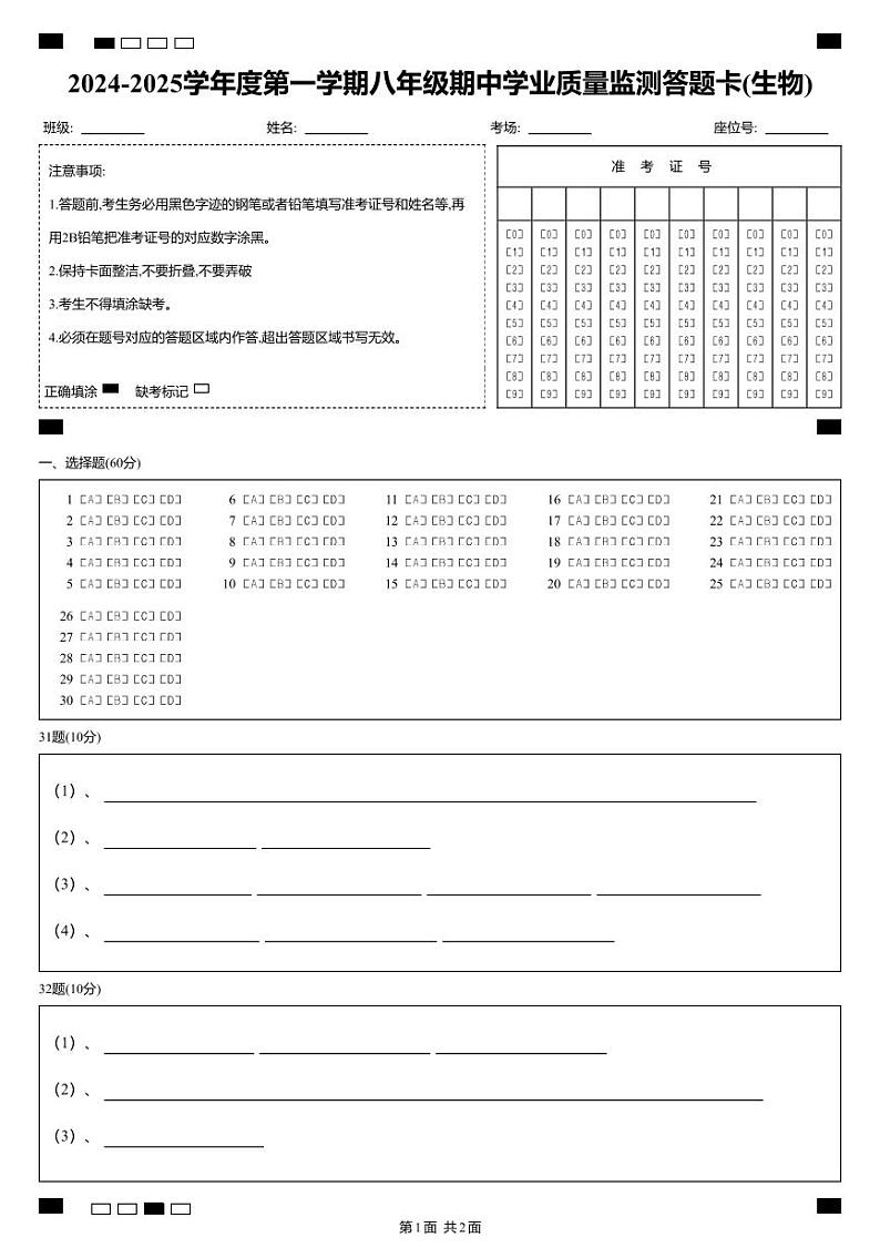 广东省汕头市2024-2025学年八年级上学期生物期中考试试题01