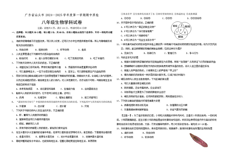 广东省汕头市2024-2025学年八年级上学期生物期中考试试题01