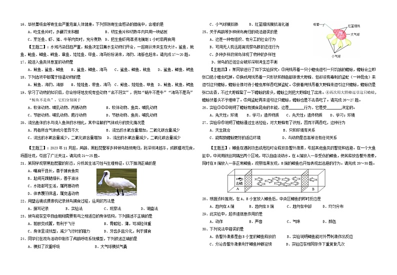 广东省汕头市2024-2025学年八年级上学期生物期中考试试题02