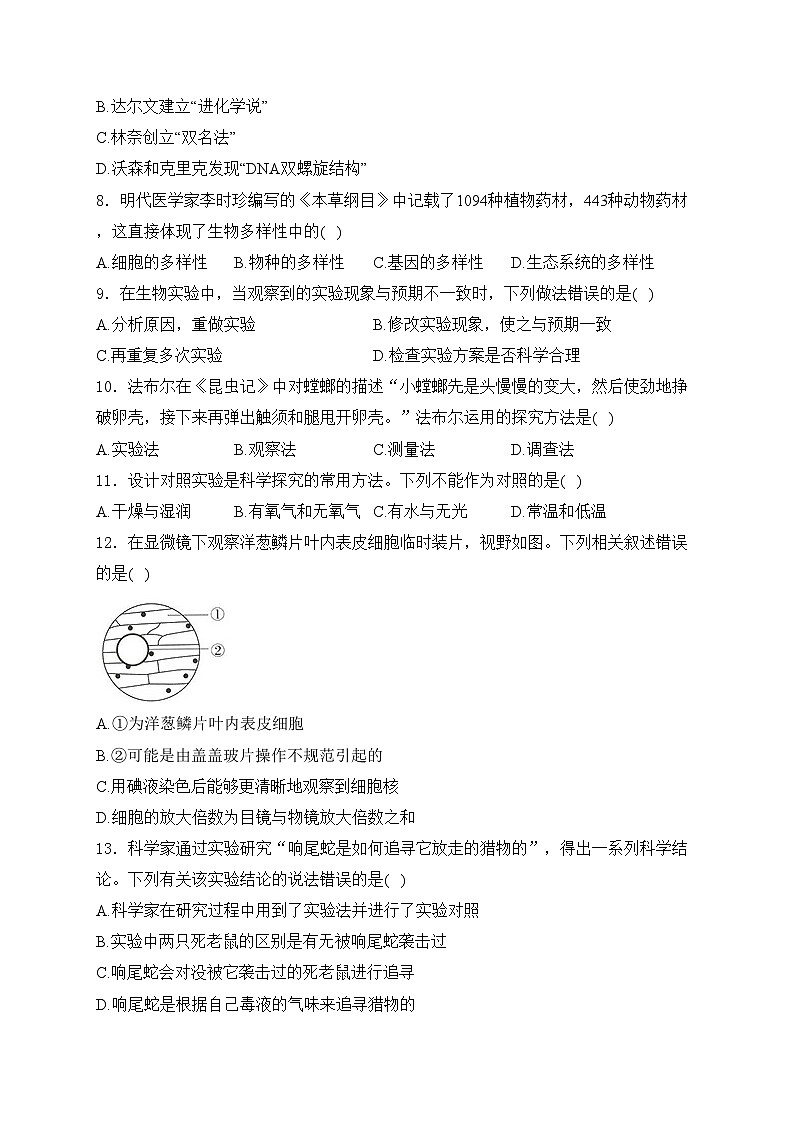 安徽省宣城市皖东南初中六校2024-2025学年七年级上学期期中考试生物试卷(含答案)第2页