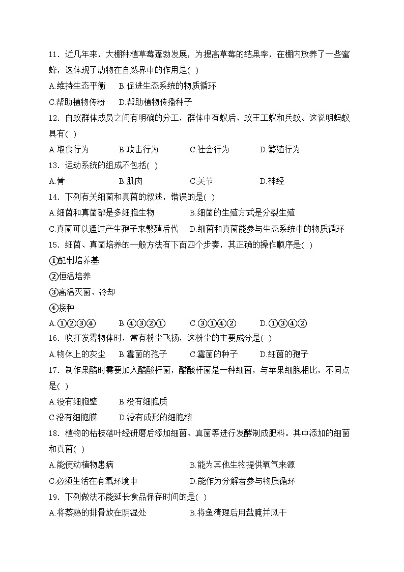 吉林省白城市多校2024-2025学年八年级上学期期中考试生物试卷(含答案)第2页