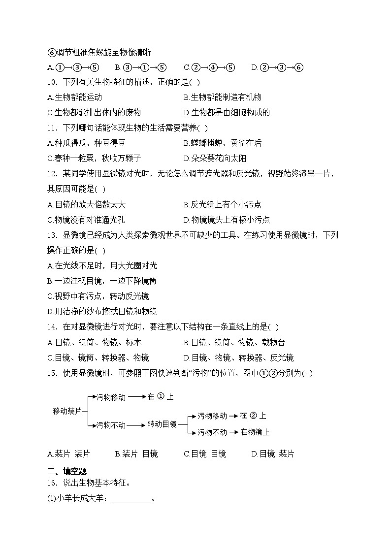 山西省大同市第三中学校2024-2025学年七年级上学期第一次月考生物试卷(含答案)03