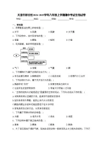 天津市部分区2024-2025学年八年级上学期期中考试生物试卷(含答案)