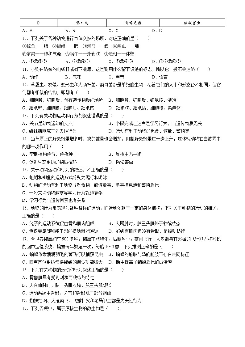 廣西桂林市第一中學(xué)2024-2025學(xué)年八年級上學(xué)期期中生物試題第2頁