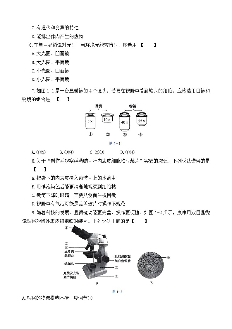 7生物第2页