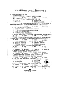 河南省南阳市内乡县2024-2025学年七年级上学期11月期中生物试题