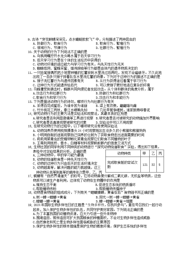 八年级生物试题第2页