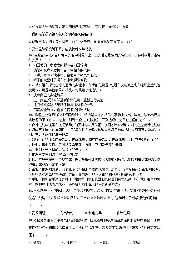 山东省宁津县孟集中学2024-2025学年七年级上学期期中生物试题第2页