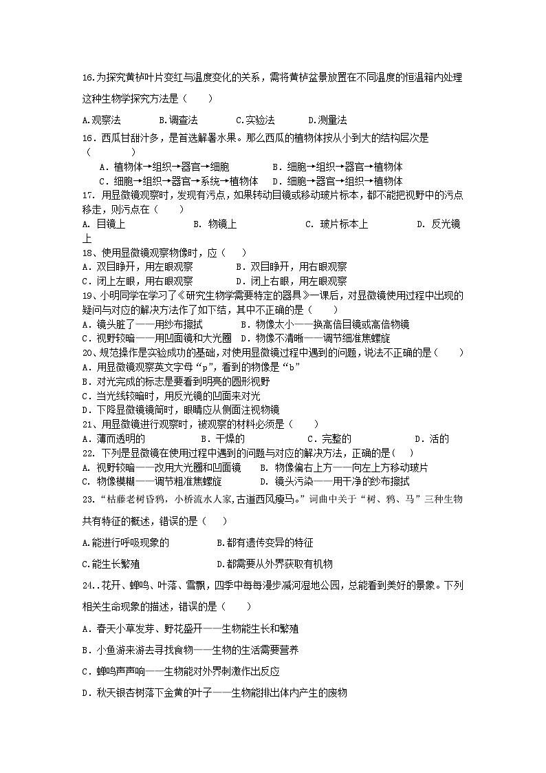 山东省宁津县孟集中学2024-2025学年七年级上学期期中生物试题第3页