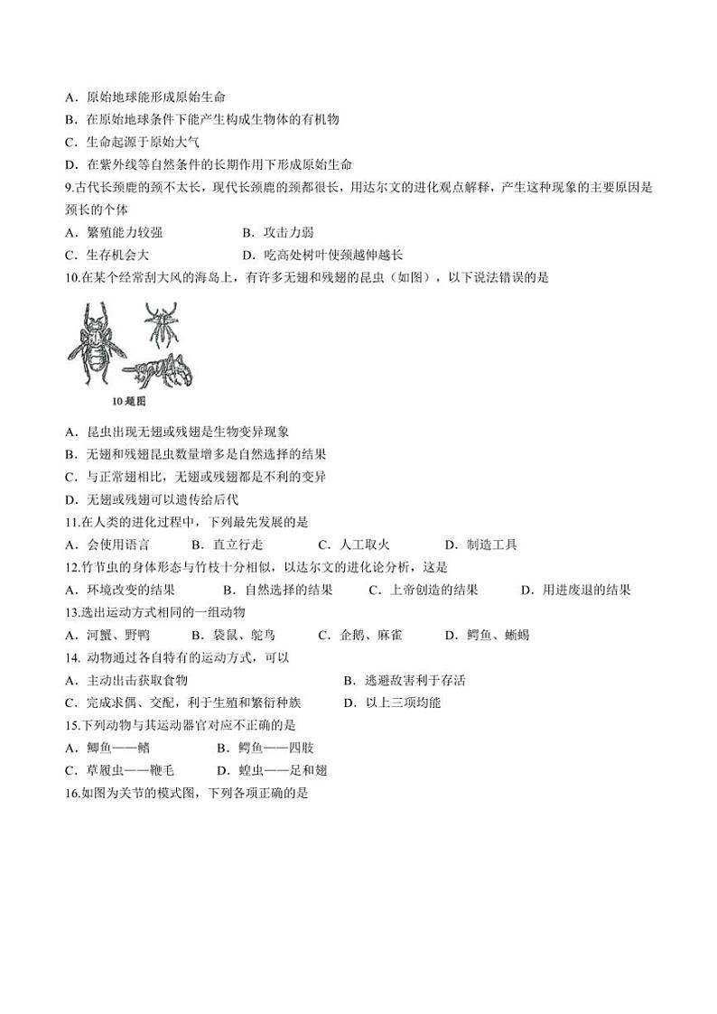 河南省周口市太康县2024~2025学年八年级(上)期中生物试卷(含答案)02