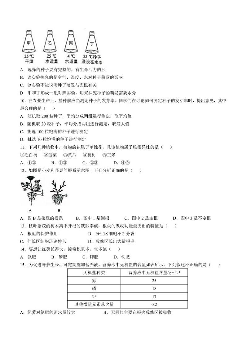 山东省德州市宁津县第四实验中学等两校2024~2025学年八年级(上)期中生物试卷(含答案)第2页