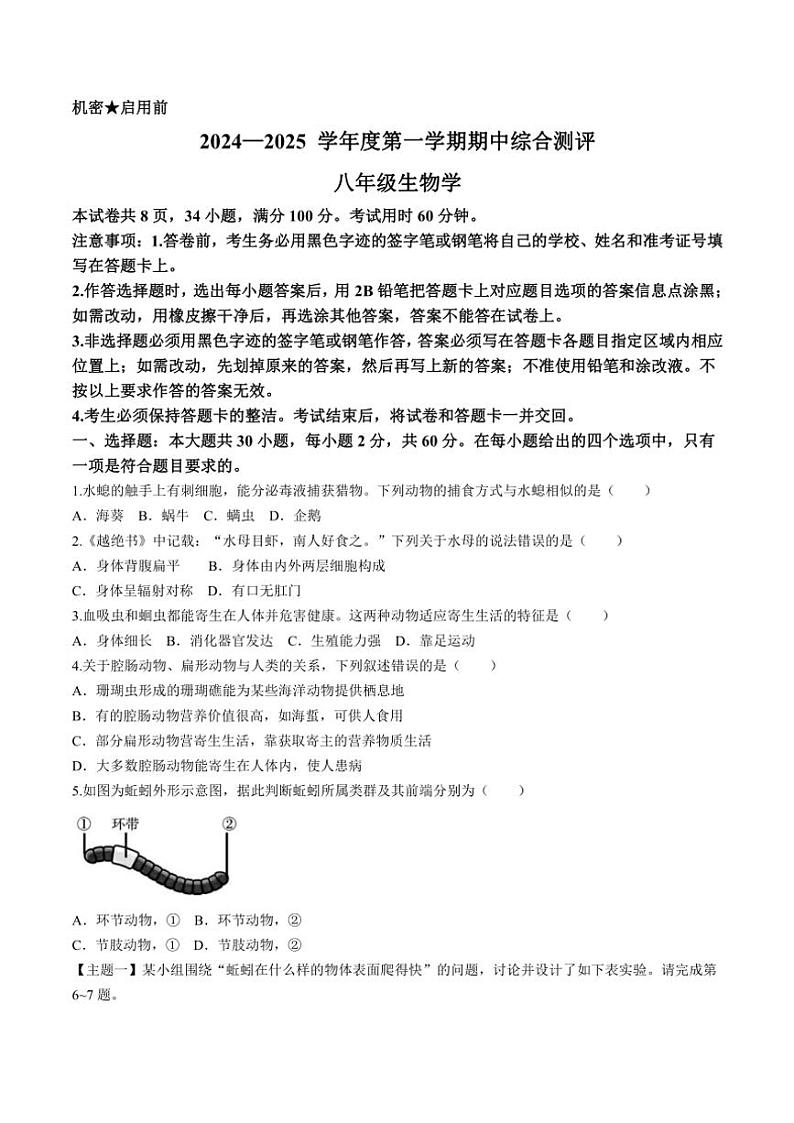 广东省河源市紫金县2024~2025学年八年级(上)期中生物试卷(含答案)第1页